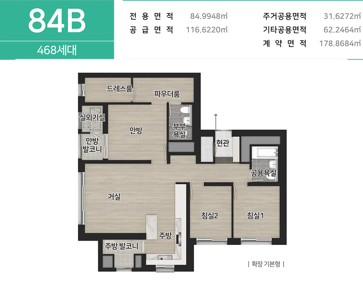 84B타입 발코니확장형구조