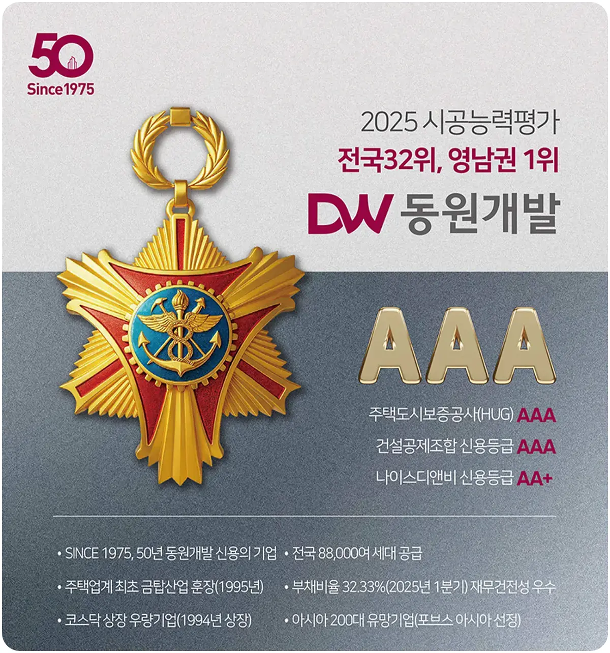 동원개발 로고